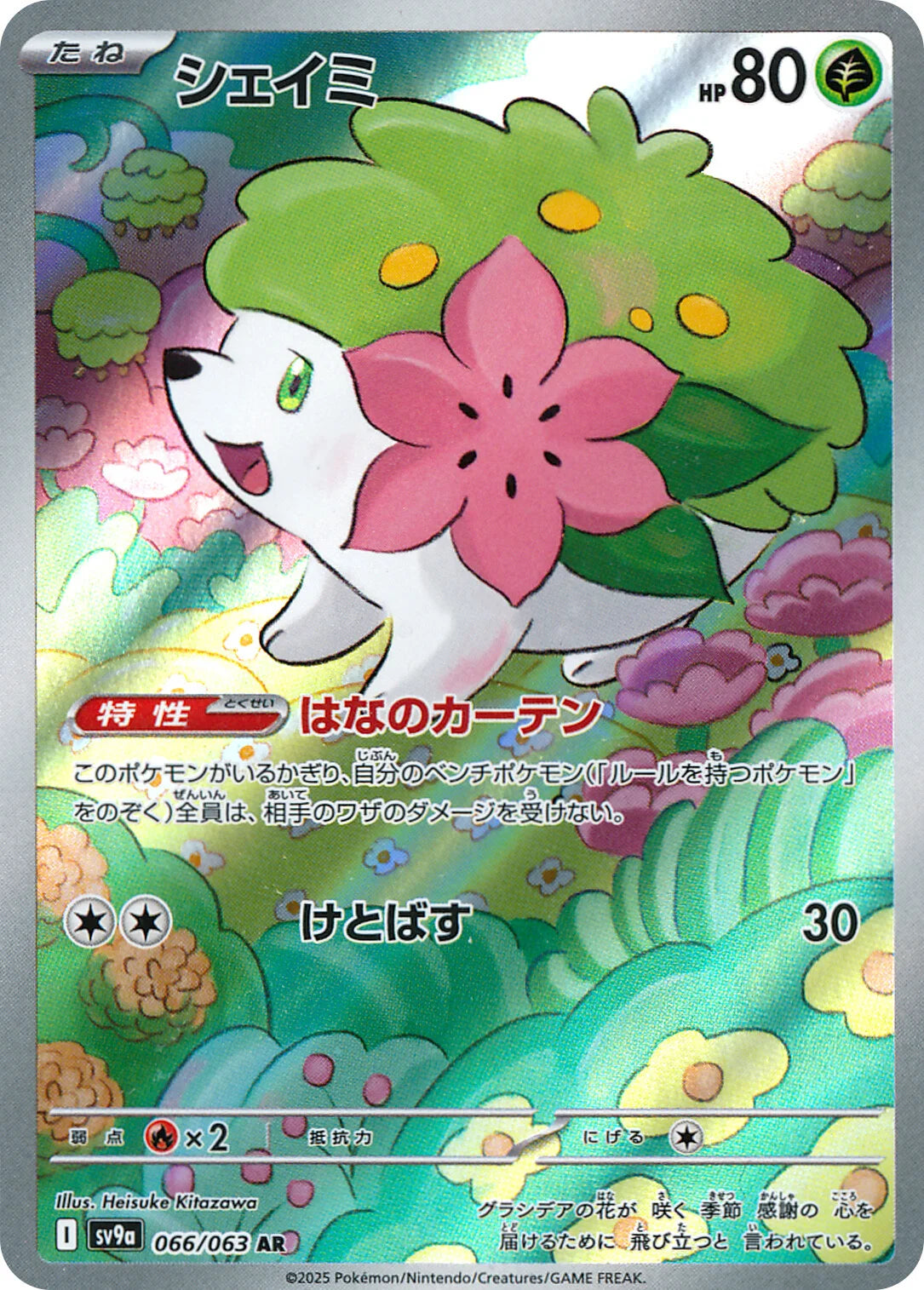 Shaymin - #066/063 : Heat Wave Arena