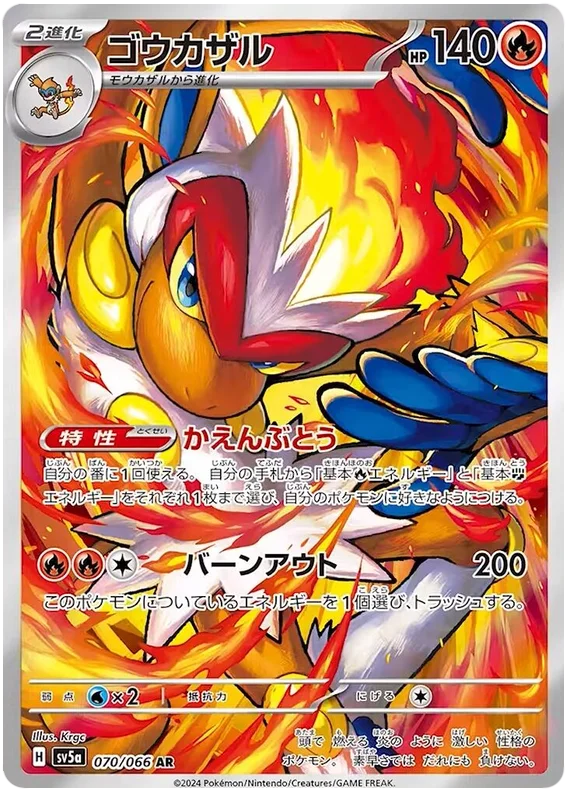 Infernape - #070/066 : Crimson Haze