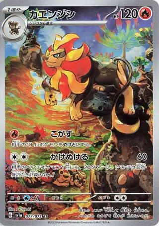 Pyroar - #077/073 : Triplet Beat