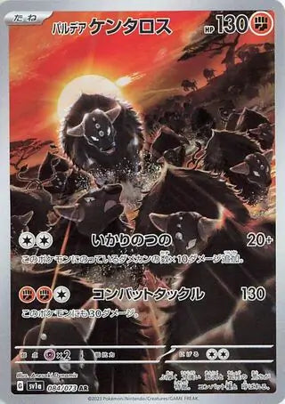 Paldean Tauros - #084/073 : Triplet Beat
