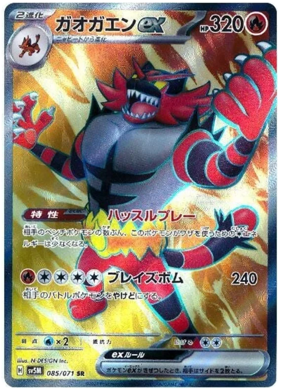 Incineroar Ex - #085/071 : Cyber Judge