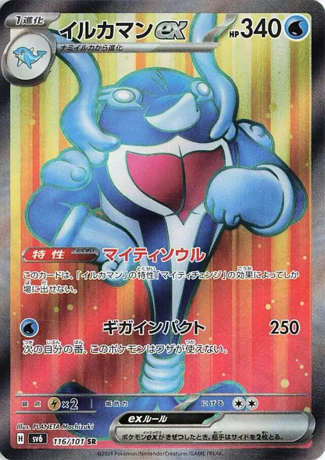 Palafin Ex - #116/101 : Mask of Change
