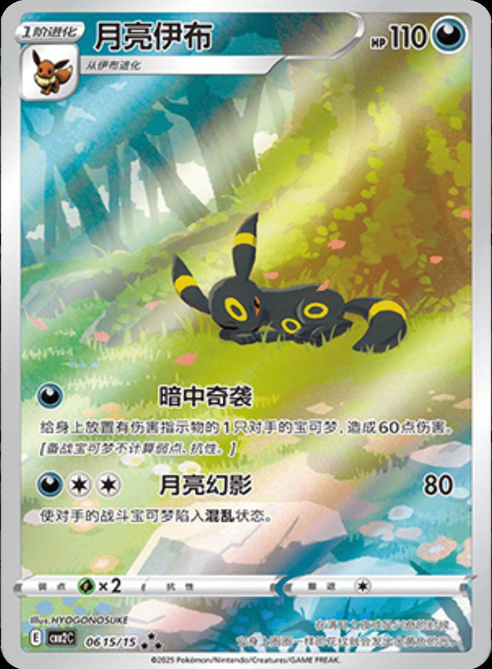 Umbreon - #0615/15 : Gem Pack Vol.2