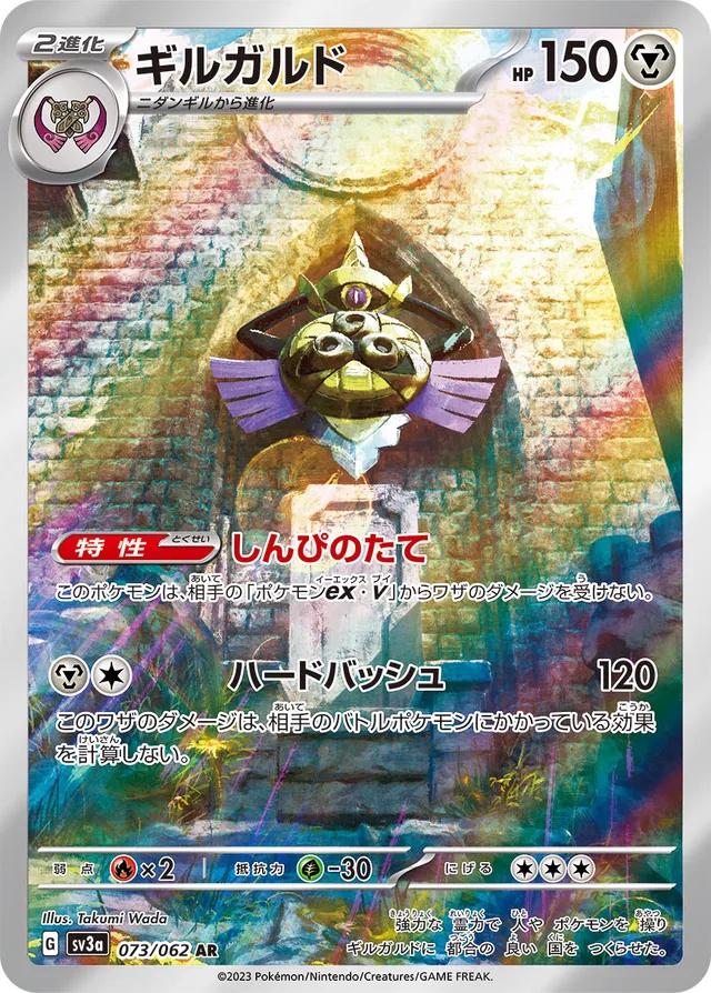 Aegislash - #073/062 : Raging Surf