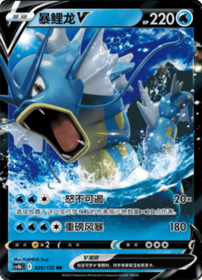 Gyarados V - #025/132 : NINE COLORS GATHERING (CS4B)