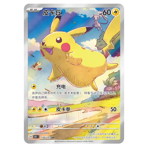 Pokémon 151 Förenklat Slim Chinese Pack