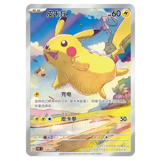 Pokemon 151 förenklad kinesisk box