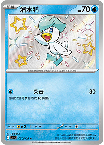 Quaxly - #0506/09 : Gem Pack Vol.1