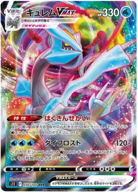 Kyurem VMAX - #030/100 : Lost Abyss
