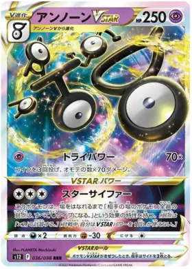 Unown VSTAR - #036/098 : Paradigm Trigger
