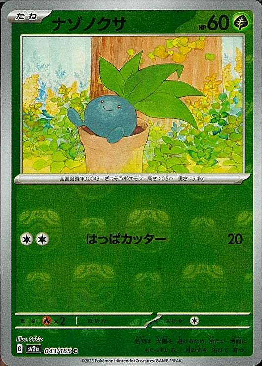 Oddish Master Ball Holo - #043/165 : Pokemon 151 Japanese
