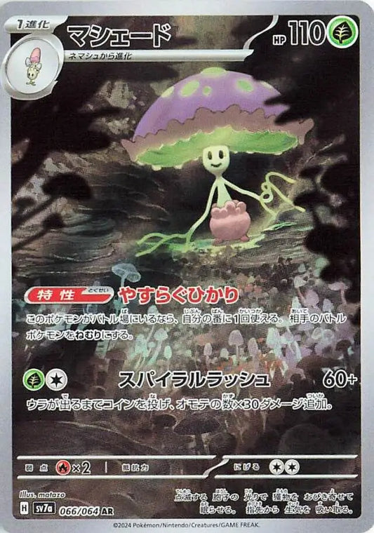 Shiinotic - #066/064 : Paradise Dragona