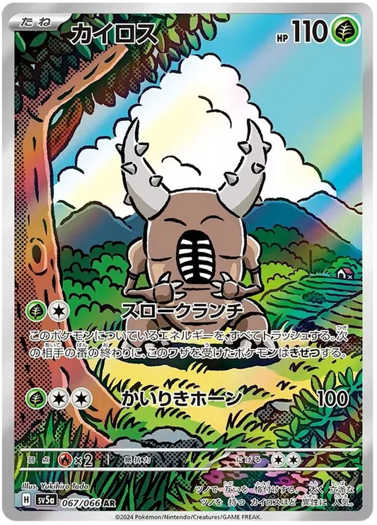 Pinsir - #067/066 : Crimson Haze