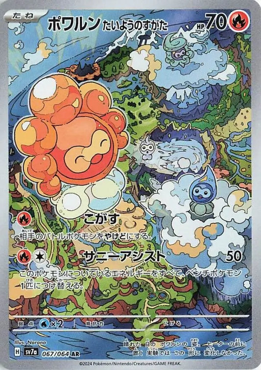 Castform Sunny Form - #067/064 : Paradise Dragona