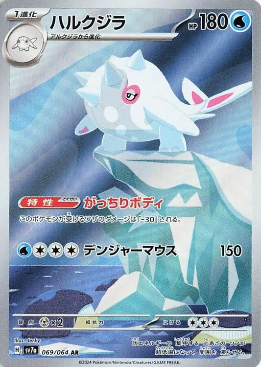 Cetitan - #069/064 : Paradise Dragona