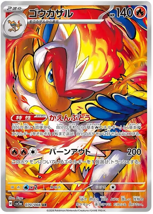 Infernape - #070/066 : Crimson Haze