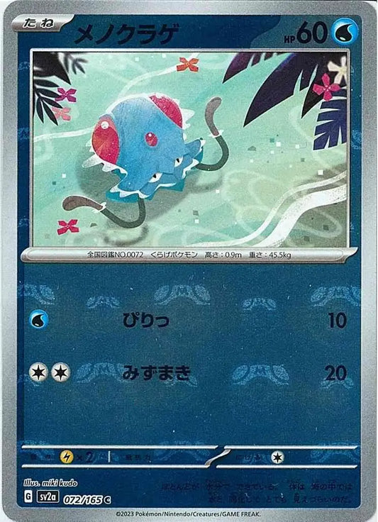 Tentacool Master Ball Holo - #072/165 : Pokemon 151 Japanese