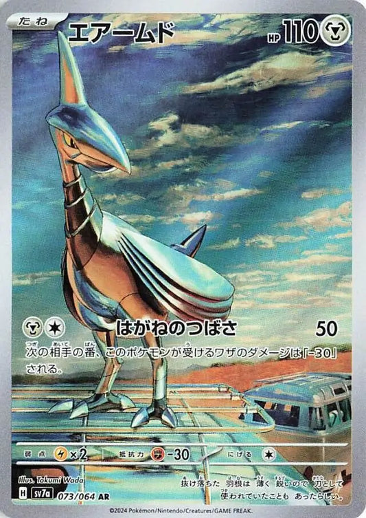 Skarmory - #073/064 : Paradise Dragona