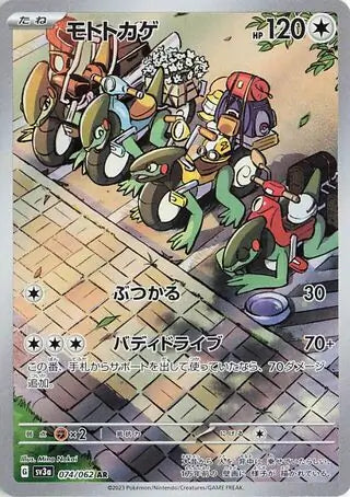Cyclizar - #074/062 : Raging Surf