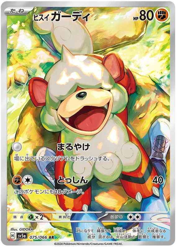 Hisuian Growlithe - #075/066 : Crimson Haze