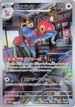 Porygon-Z - #077/066 : Future Flash