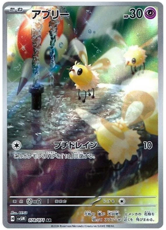 Cutiefly - #078/071 : Cyber Judge