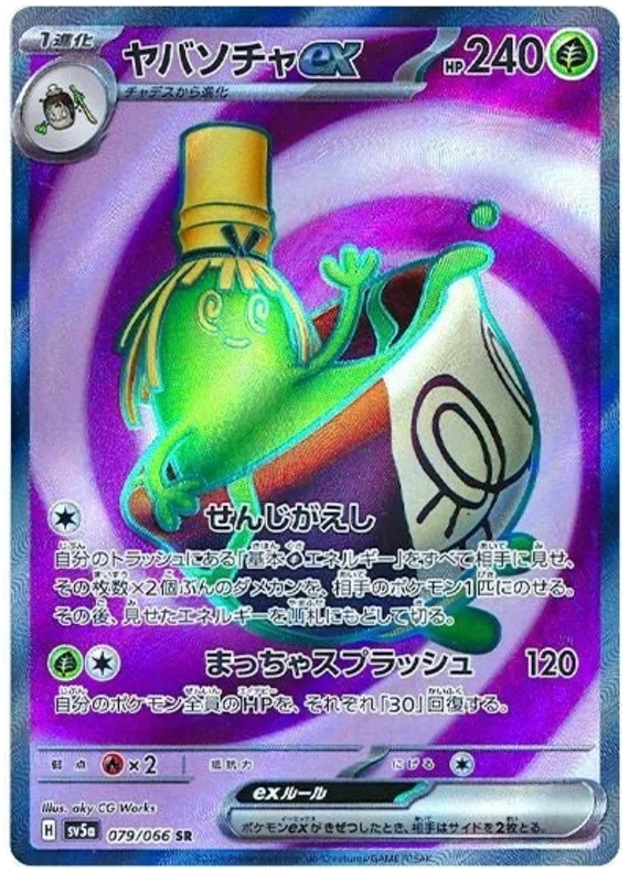 Sinistcha Ex - #079/066 : Crimson Haze