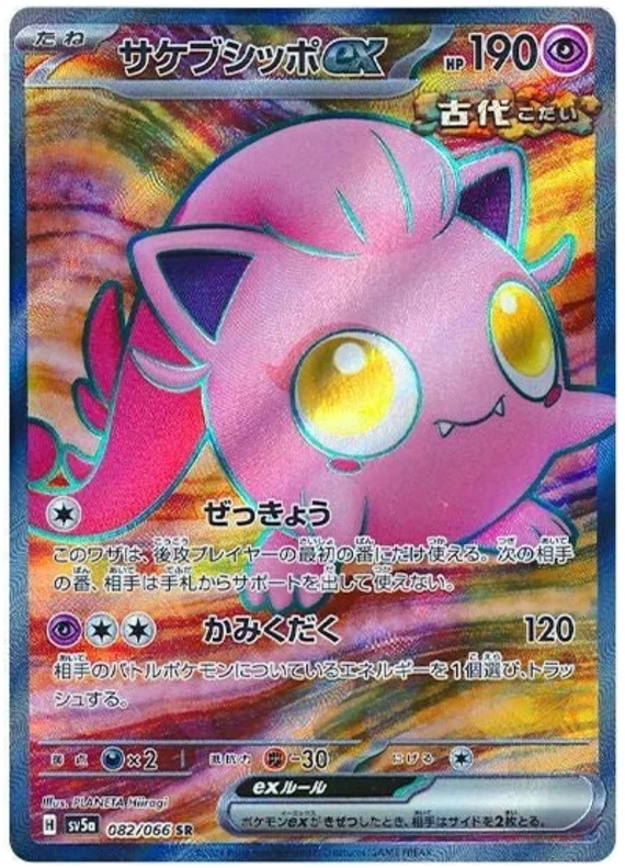 Scream Tail Ex - #082/066 : Crimson Haze