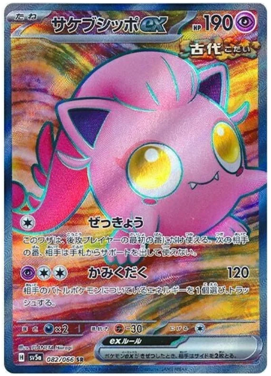 Scream Tail Ex - #082/066 : Crimson Haze
