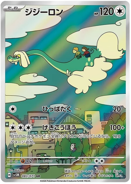 Drampa - #083/071 : Cyber Judge
