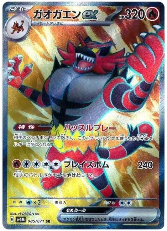 Incineroar Ex - #085/071 : Cyber Judge