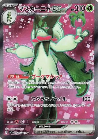 Meowscarada Ex - #068/073 : Triplet Beat