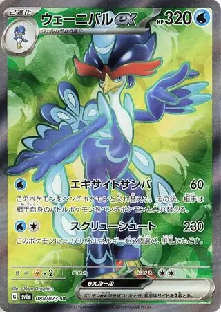 Quaquaval Ex - #088/073 : Triplet Beat
