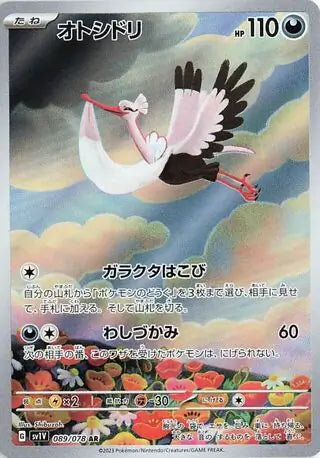 Bombirdier - #089/078 : Violet ex