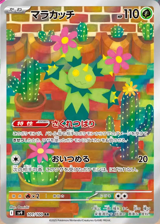 Maractus - #101/100 : Battle Partners