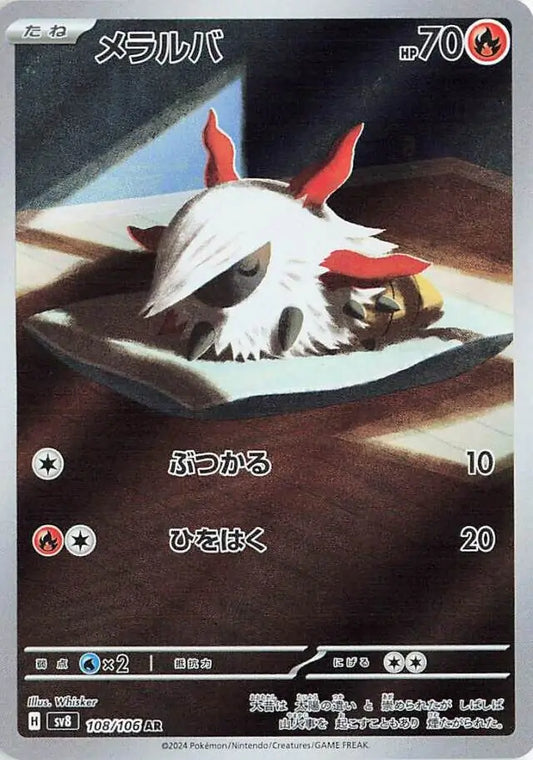 Larvesta - #108/106 : Super Electric Breaker