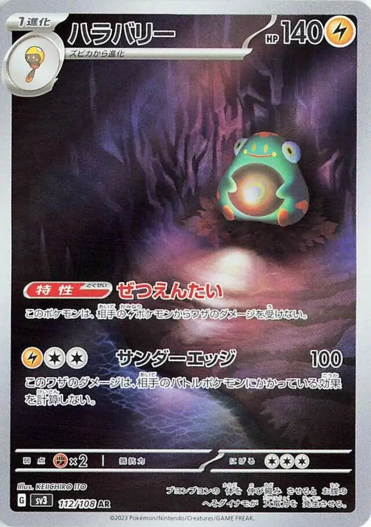 Bellibolt - #112/108 : Ruler of the Black Flame