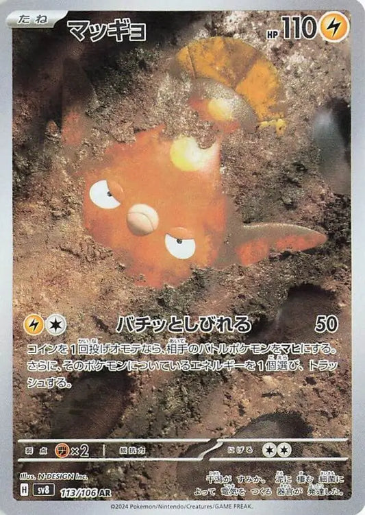 Stunfisk - #113/106 : Super Electric Breaker
