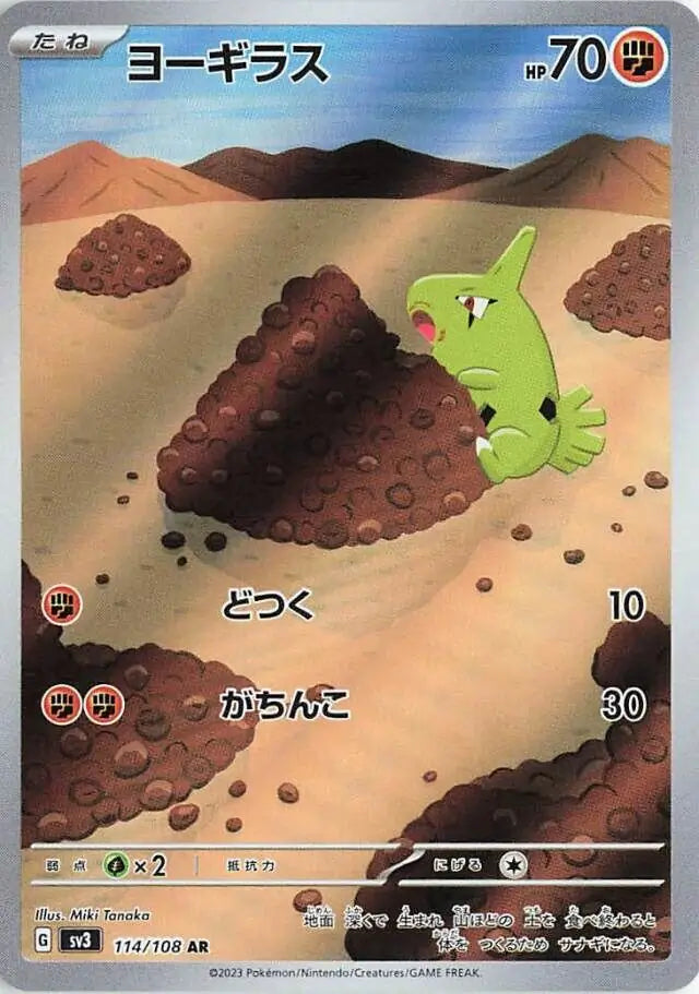 Larvitar - #114/108 : Ruler of the Black Flame