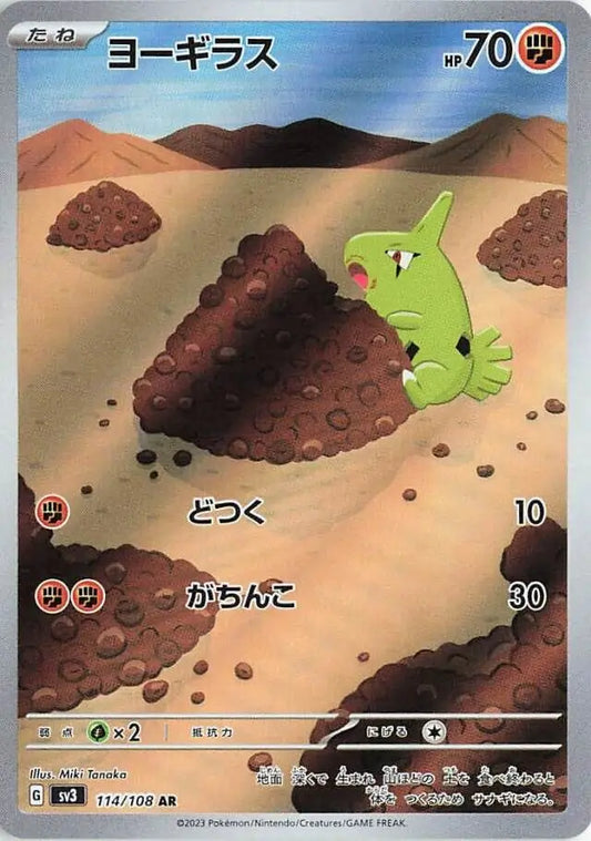 Larvitar - #114/108 : Ruler of the Black Flame