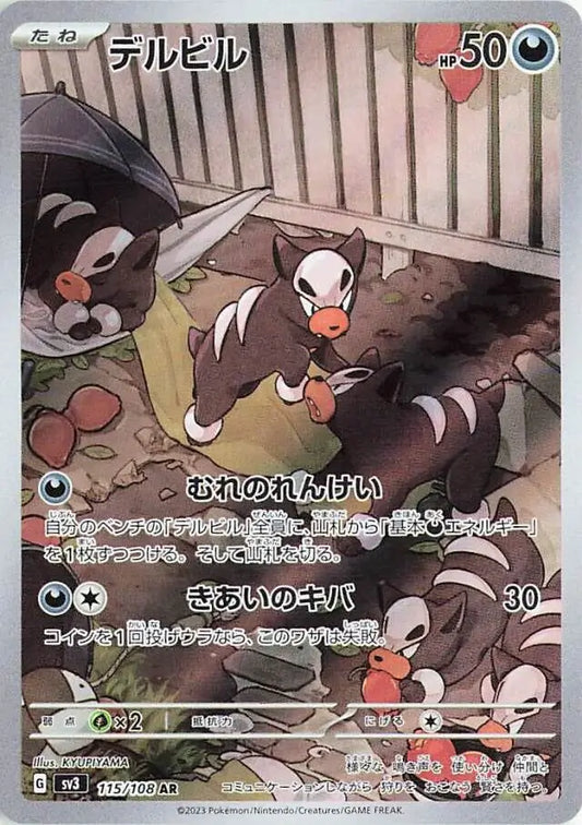 Houndour - #115/108 : Ruler of the Black Flame