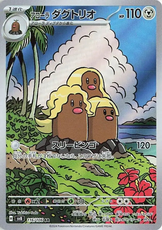 Alolan Dugtrio - #116/106 : Super Electric Breaker