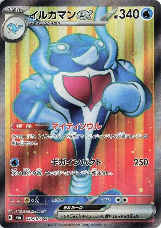 Palafin Ex - #116/101 : Mask of Change