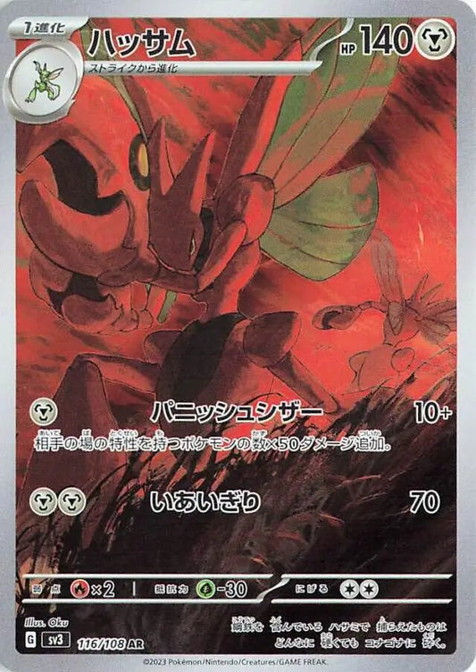 Scizor - #116/108 : Ruler of the Black Flame