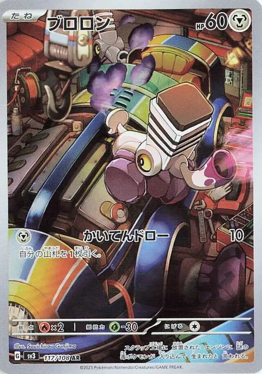 Varoom - #117/108 : Ruler of the Black Flame