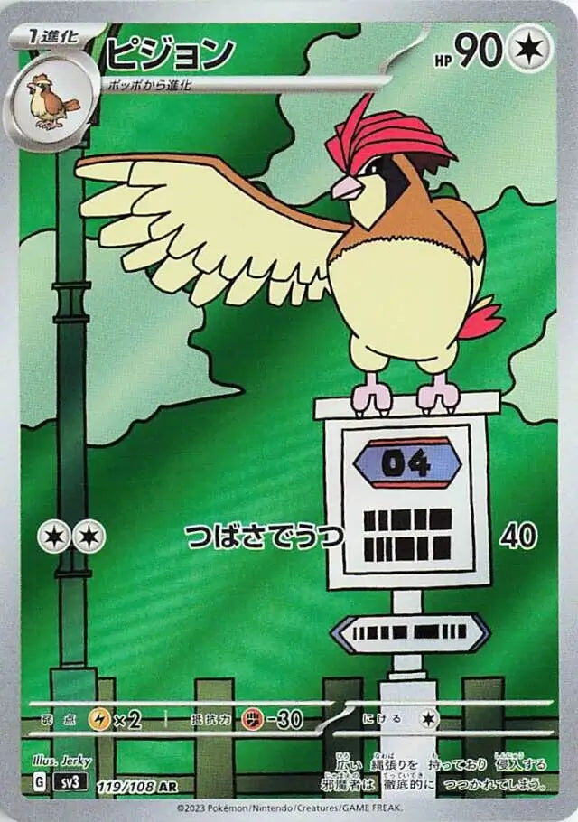 Pidgeotto - #119/108 : Ruler of the Black Flame