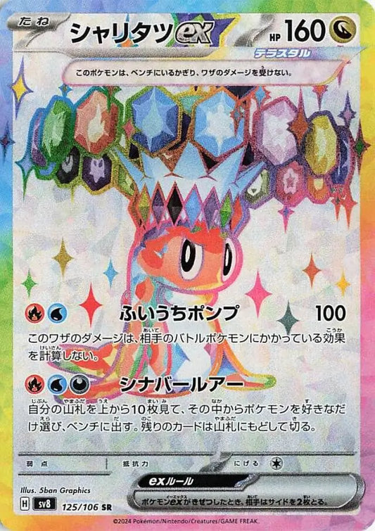 Tatsugiri Ex - #125/106 : Super Electric Breaker