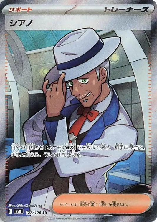 Cyrano - #127/106 : Super Electric Breaker