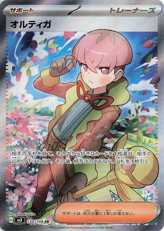 Ortega - #130/108 : Ruler of the Black Flame