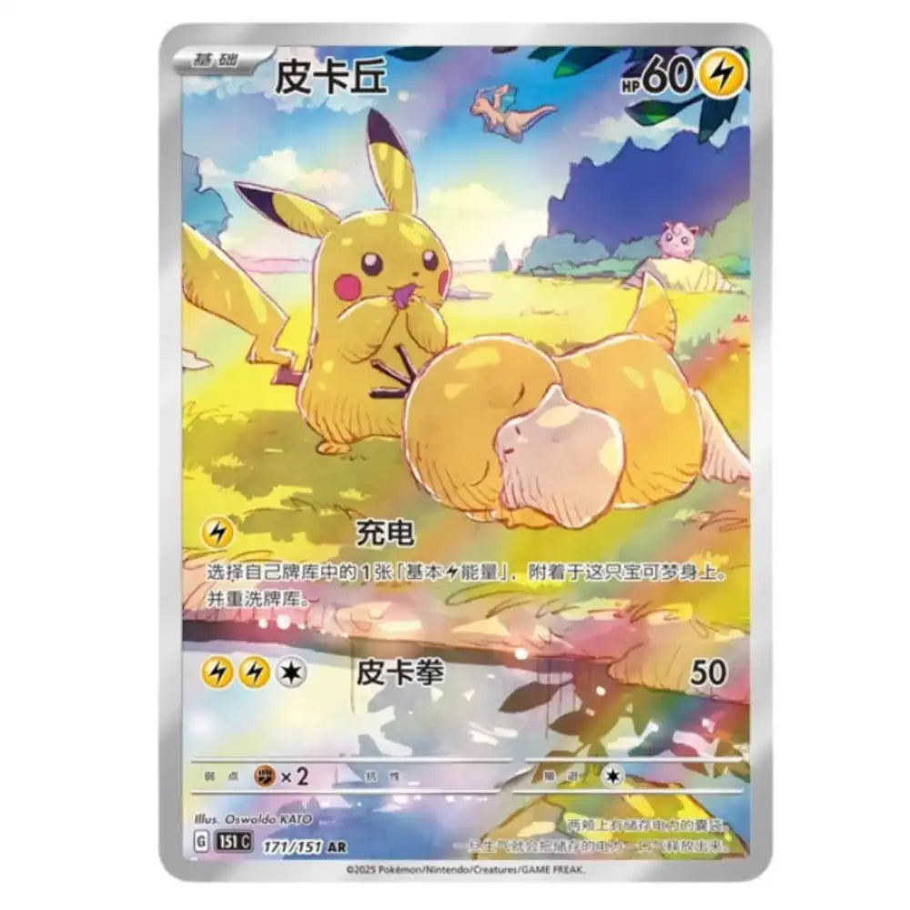 Pokemon 151 Hope Booster Pack [JUMBO]